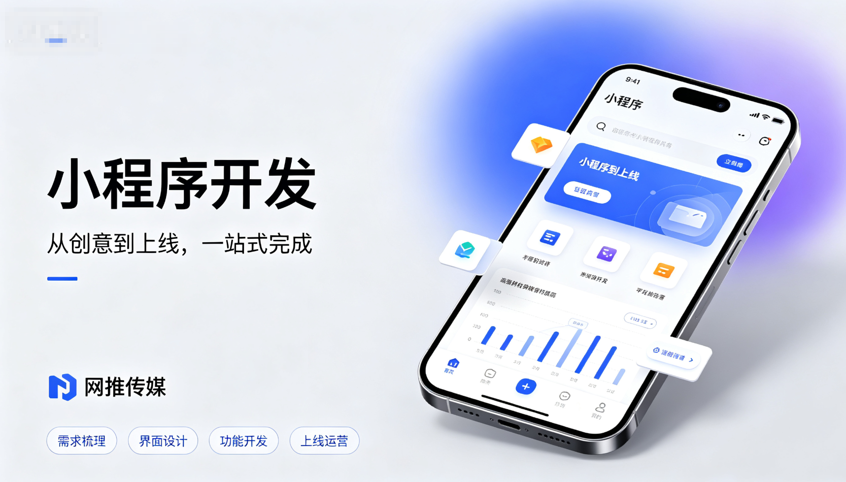 网推传媒小程序开发案例界面截图